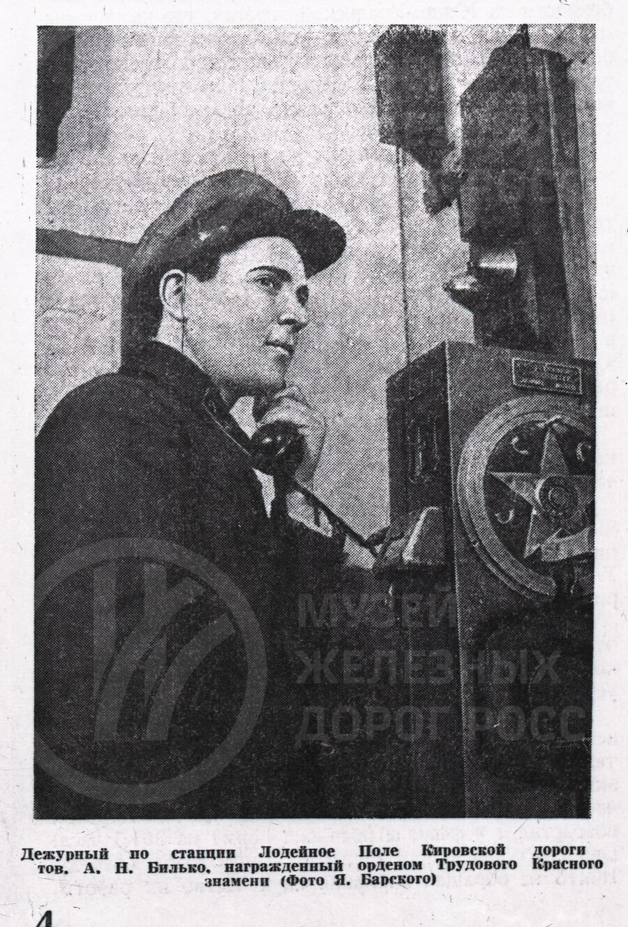 А.Н. Билько – дежурный по станции Лодейное Поле