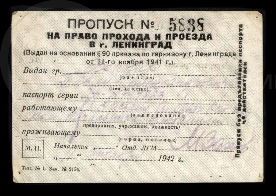 Пропуск №5838 на право прохода и проезда в город Ленинград. 1941 г.