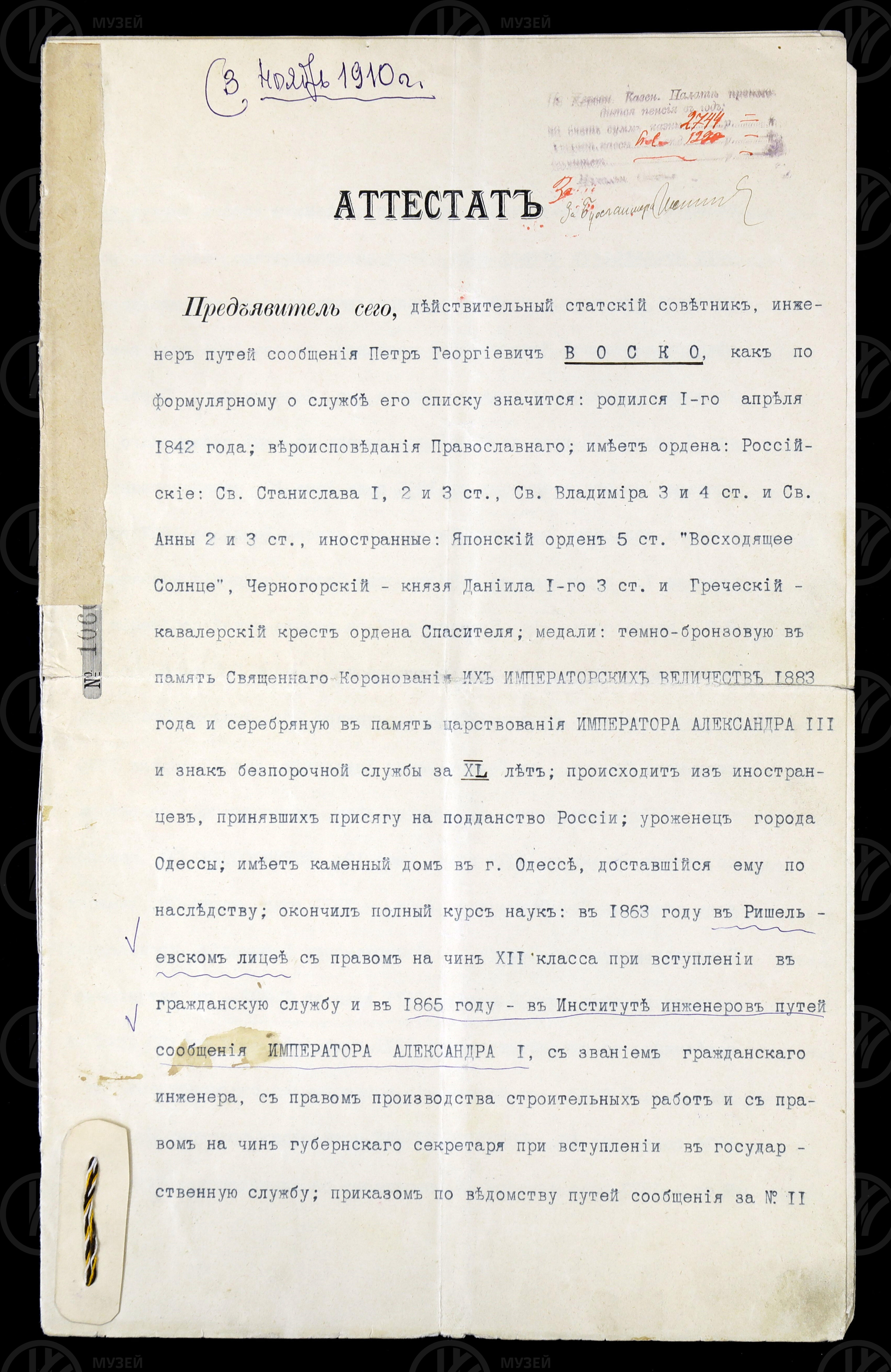 Аттестат П.Г. Воско, image 1