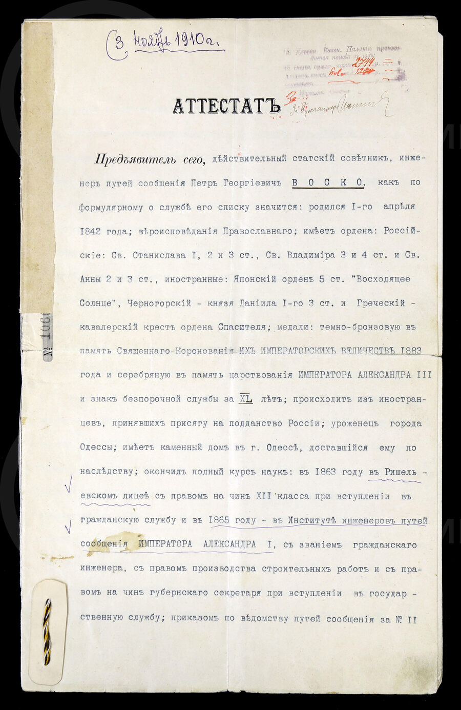 Аттестат П.Г. Воско