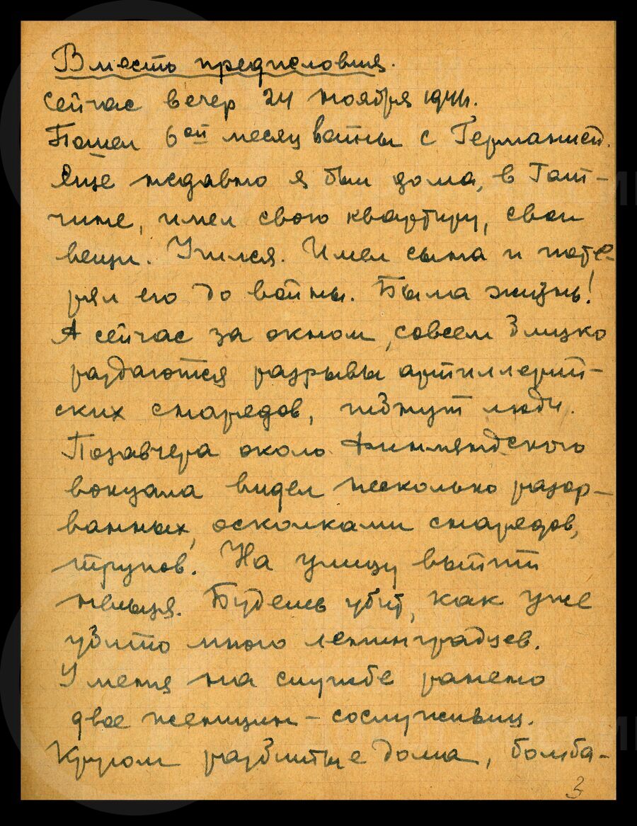 Дневник А.И. Августынюка. 1941–1945 гг.