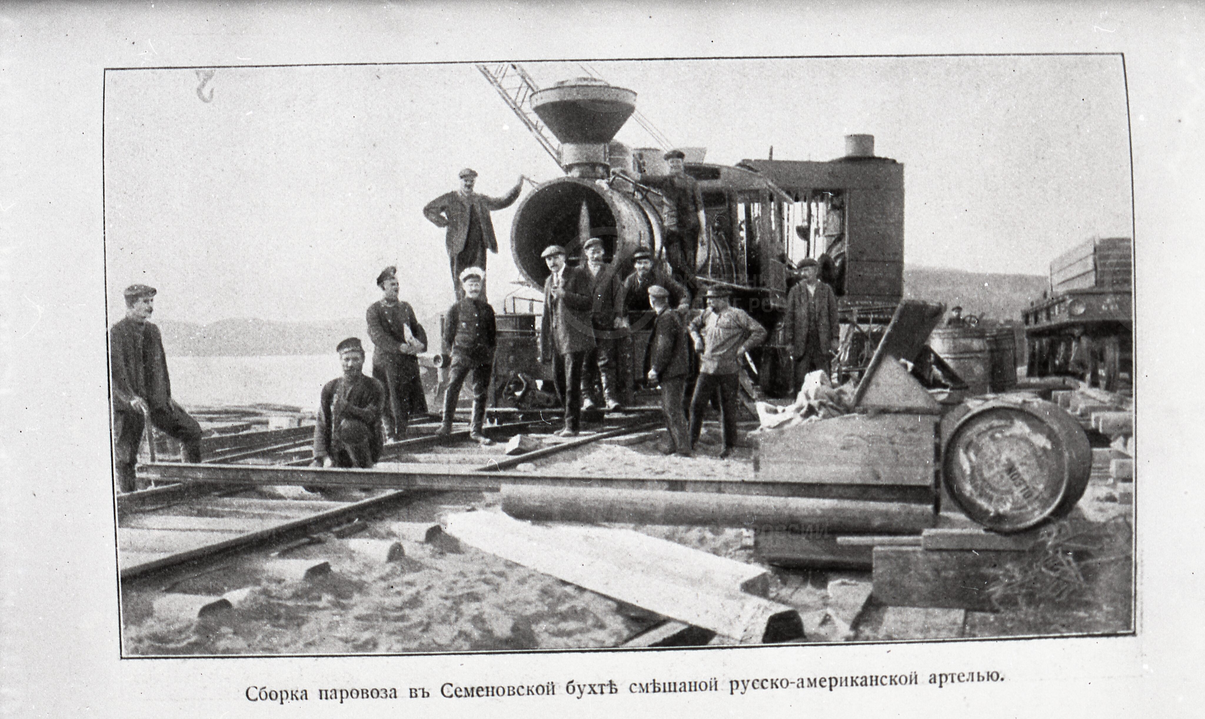 Сборка паровоза в Семеновской бухте, изображение 1