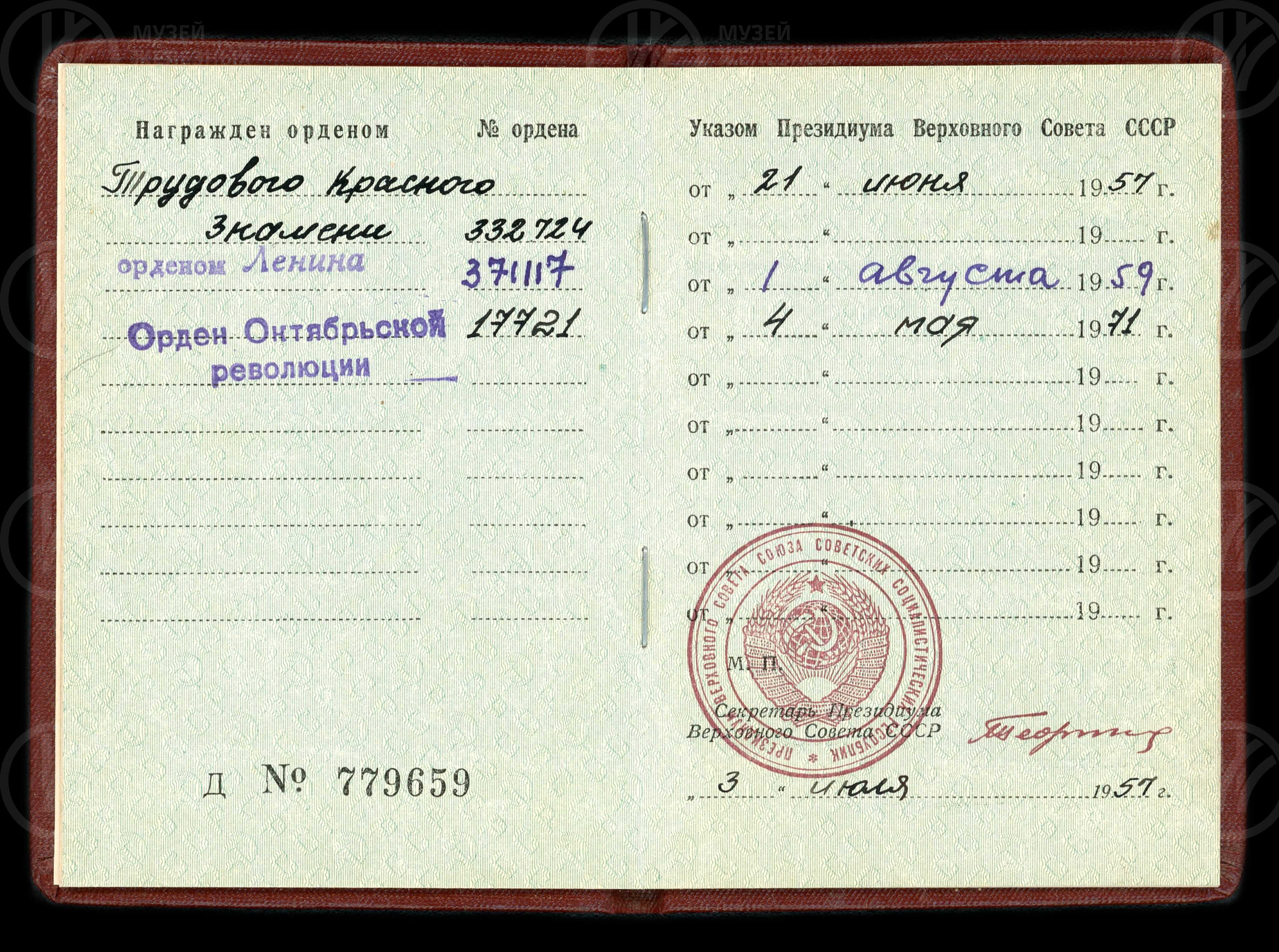 Орденская книжка В.В. Чубарова. 1957 г., image 2