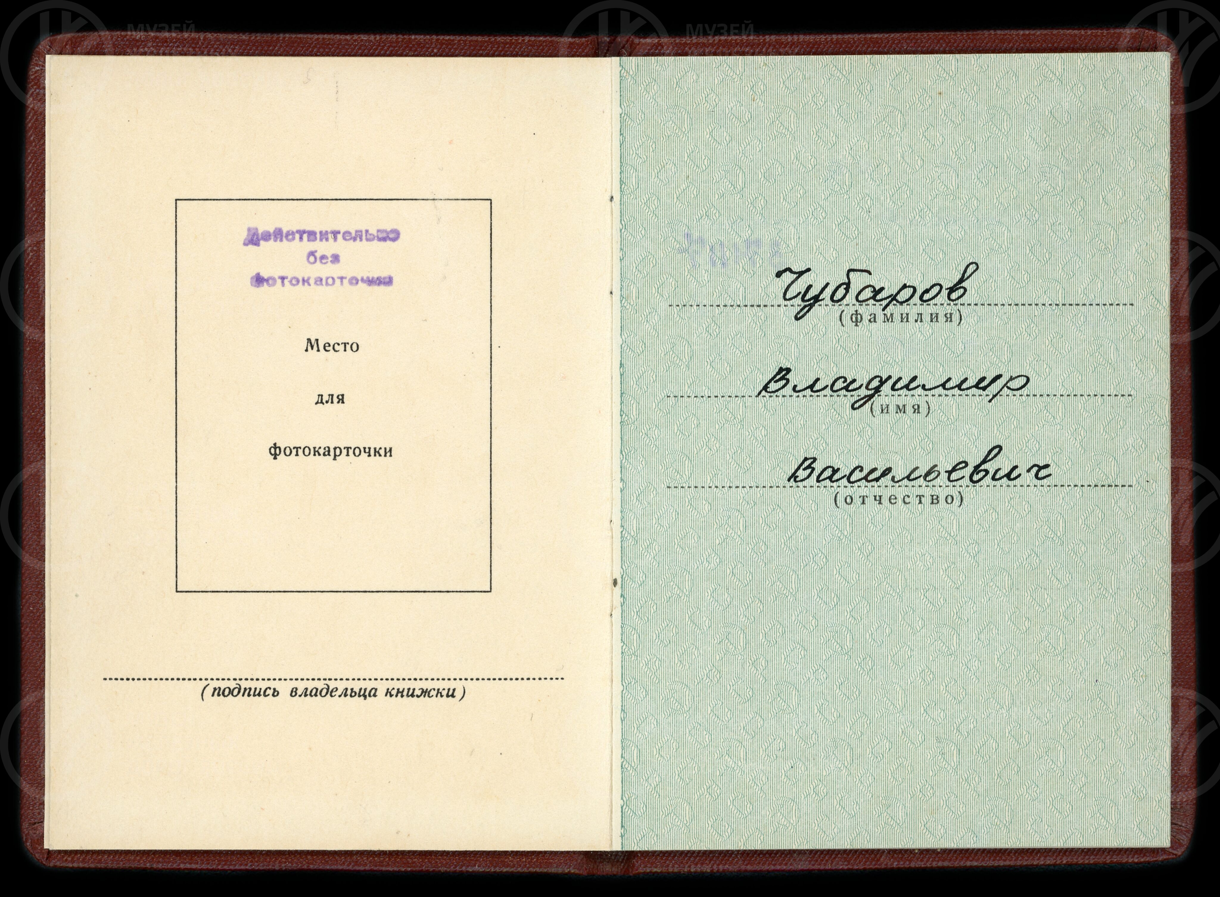 Орденская книжка В.В. Чубарова. 1957 г., image 1