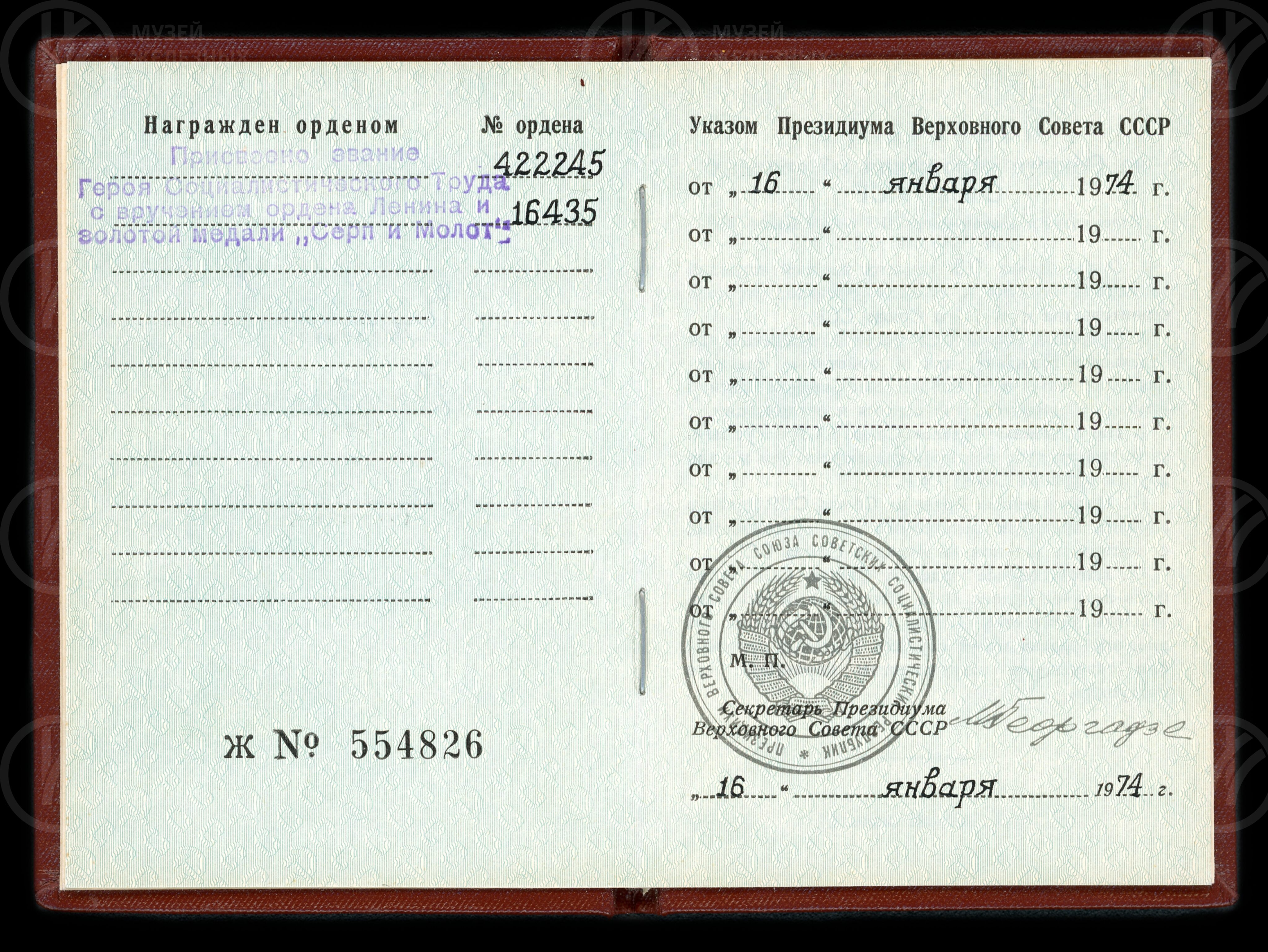 Орденская книжка В.В. Чубарова. 1974 г., изображение 2
