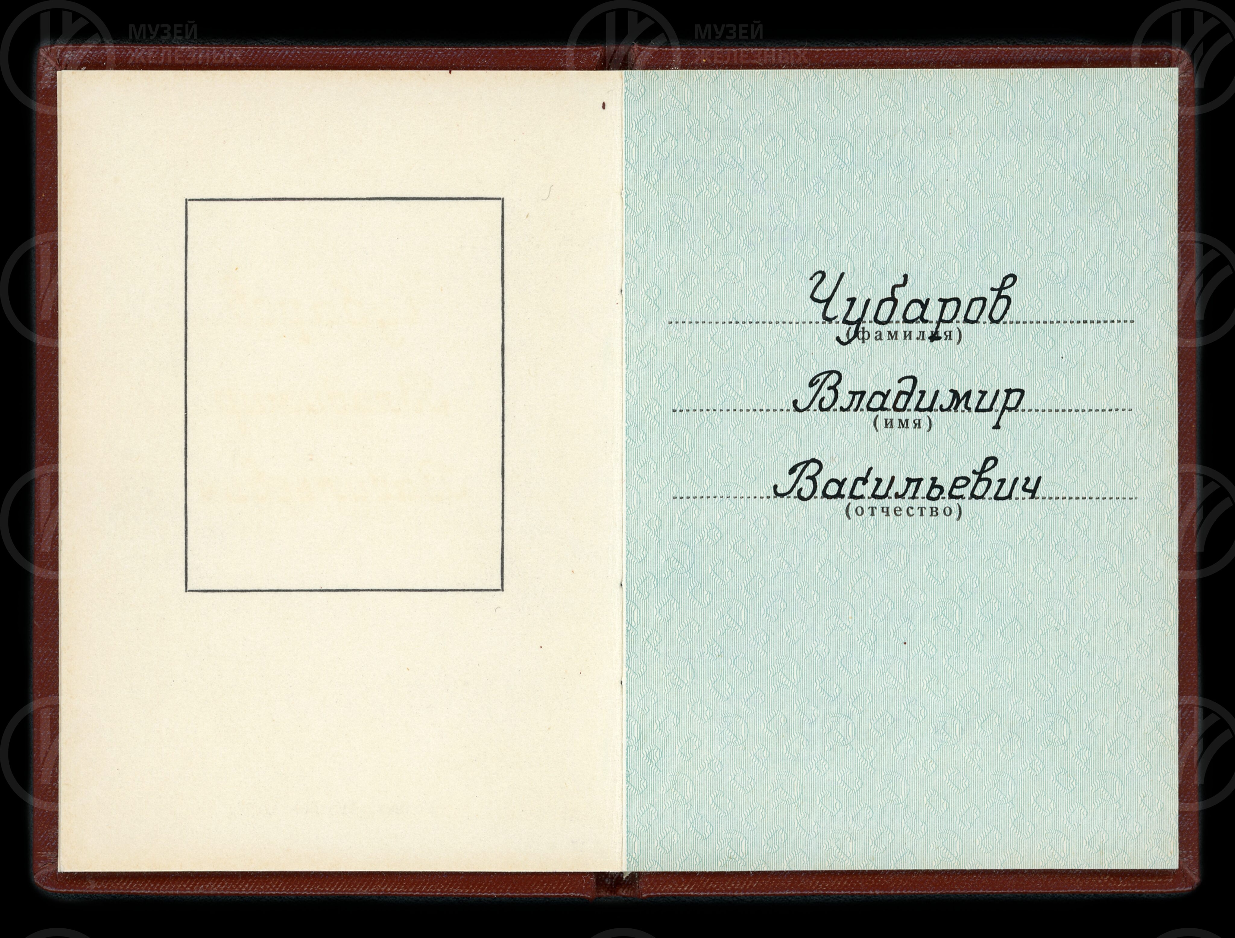Орденская книжка В.В. Чубарова. 1974 г., изображение 1