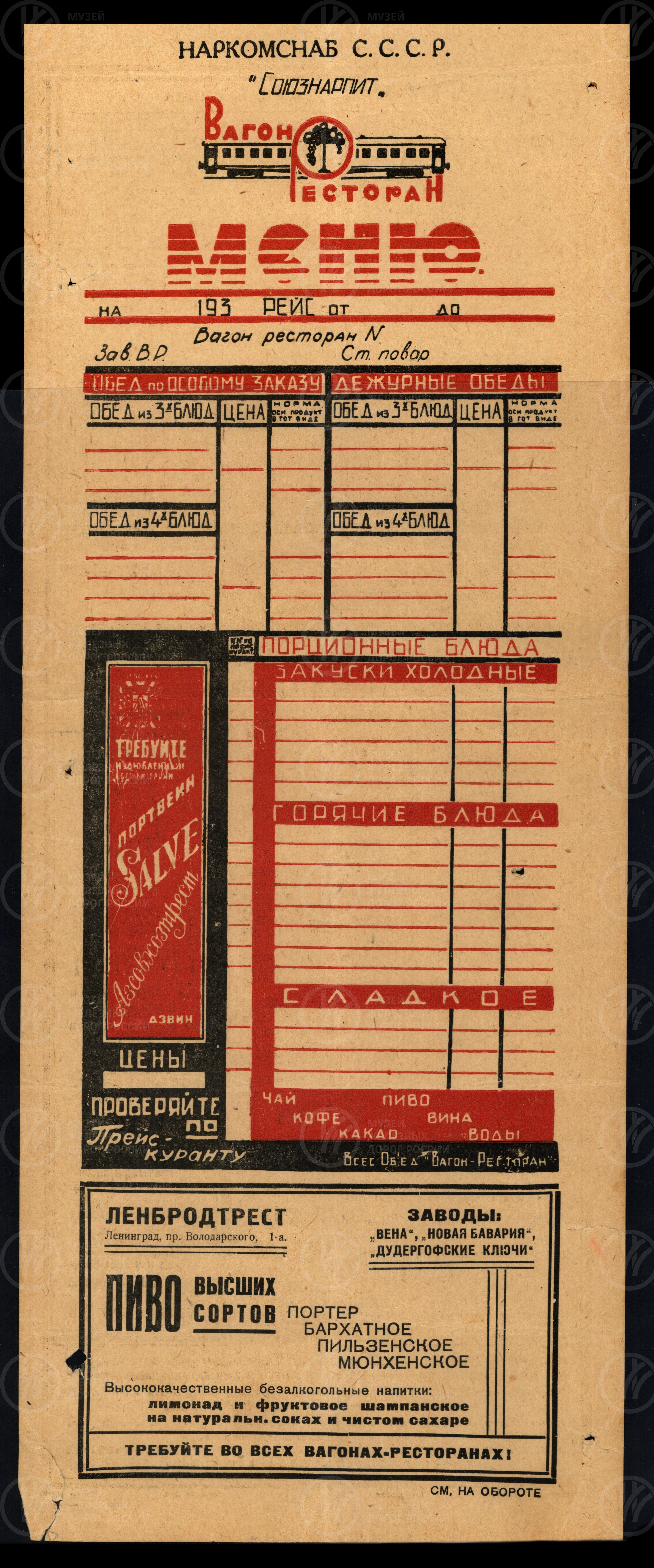 Бланк меню вагона-ресторана. 1934 г., image 1