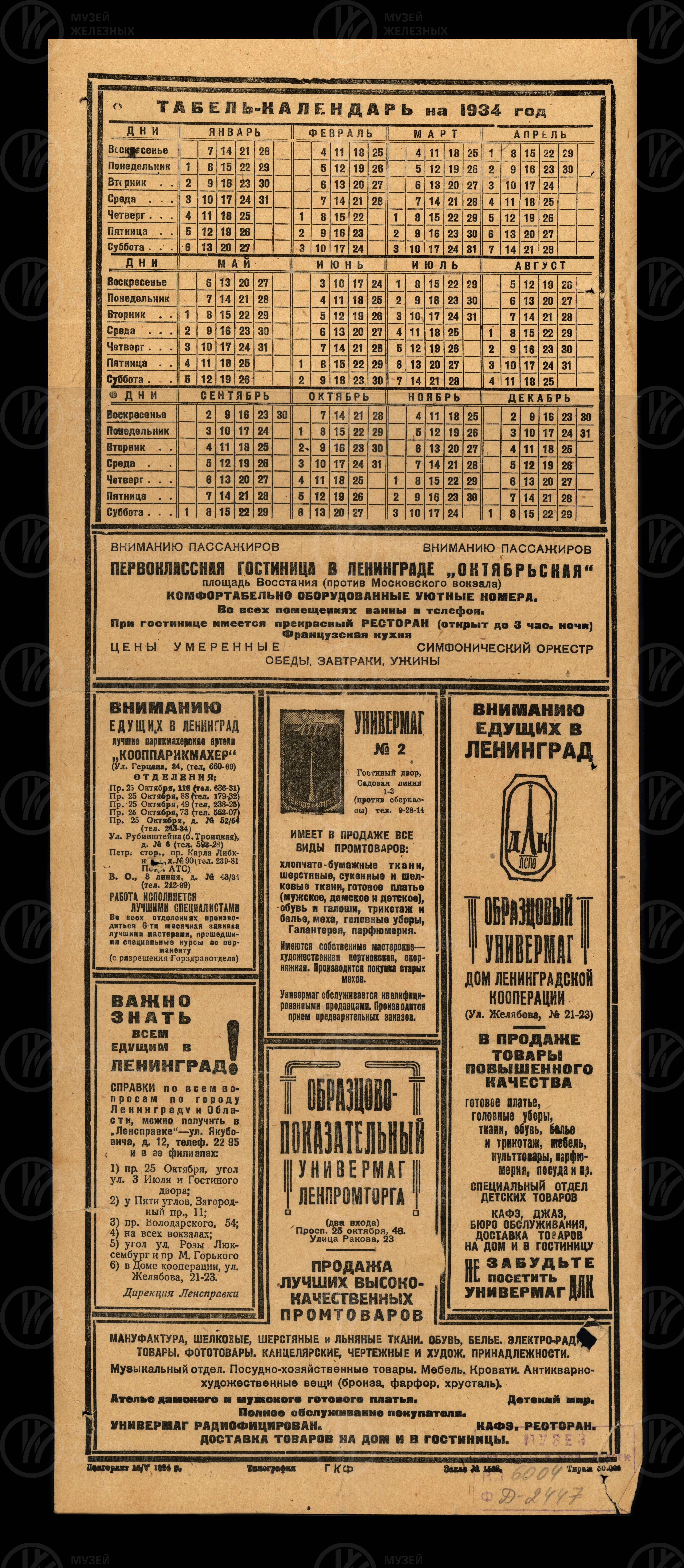 Бланк меню вагона-ресторана. 1934 г., image 2