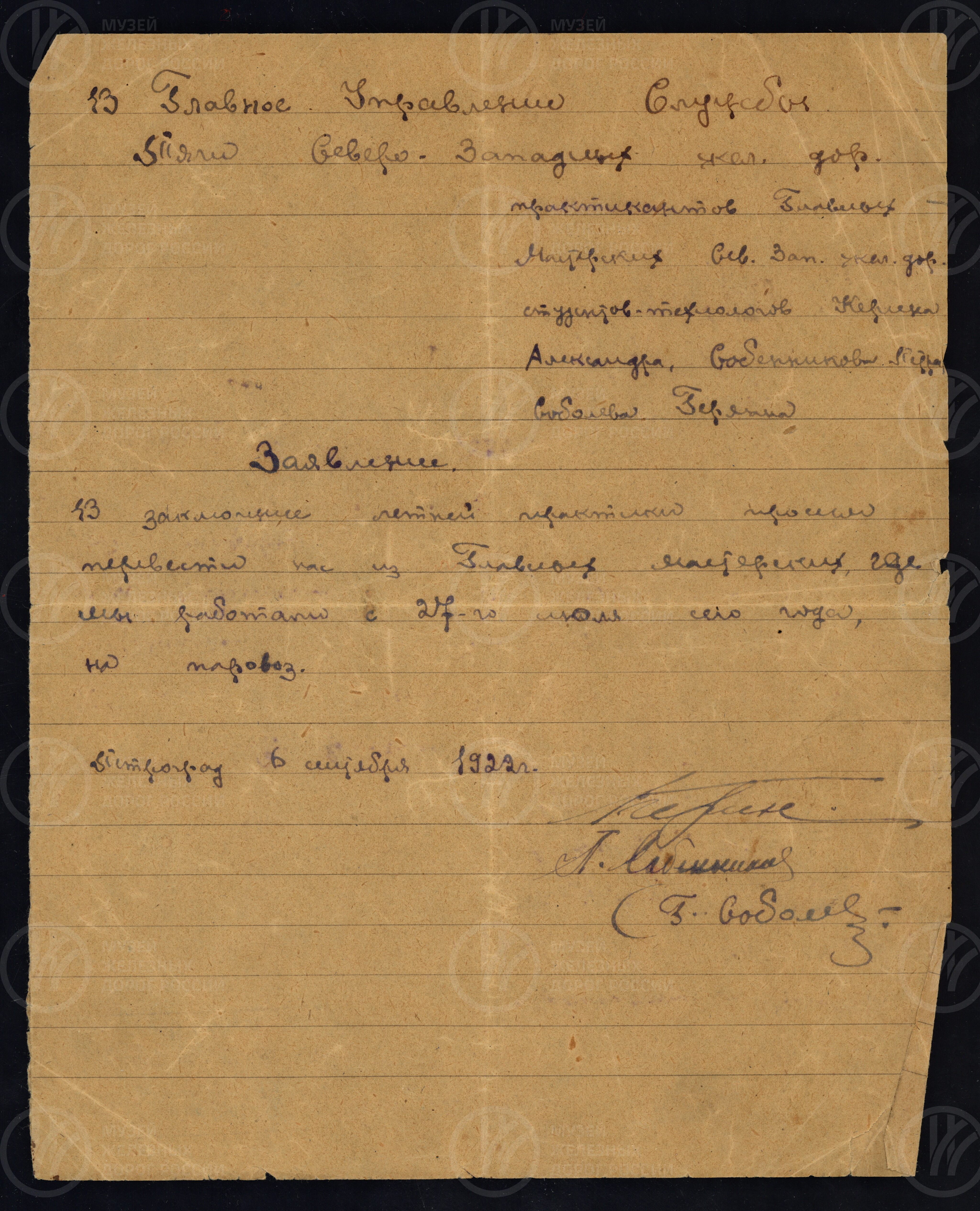 Заявление студентов-технологов о переводе из Главмастерских на паровоз. 1922 г., image 1