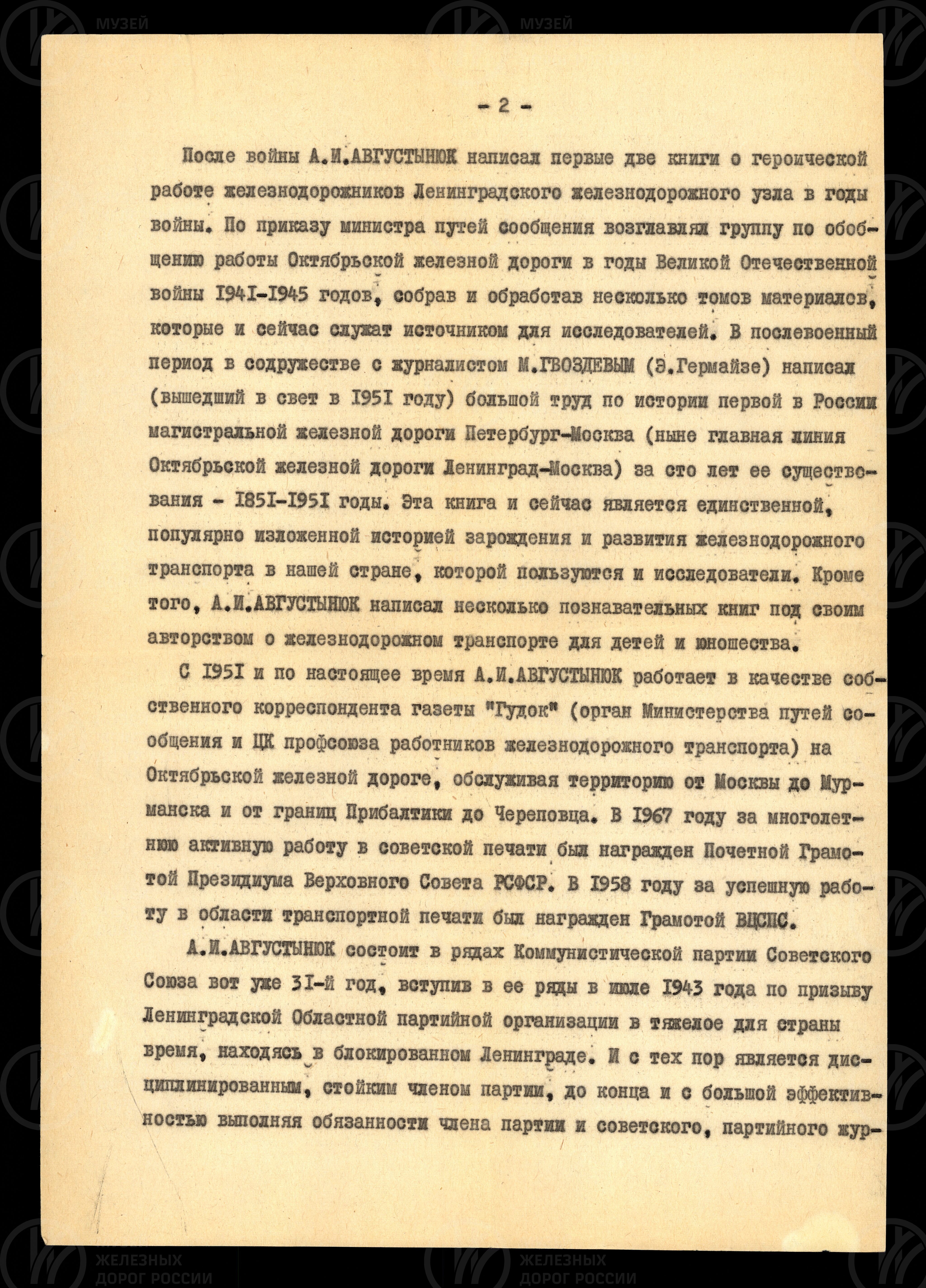 Характеристика на А.И. Августынюка. 1973 г., изображение 2