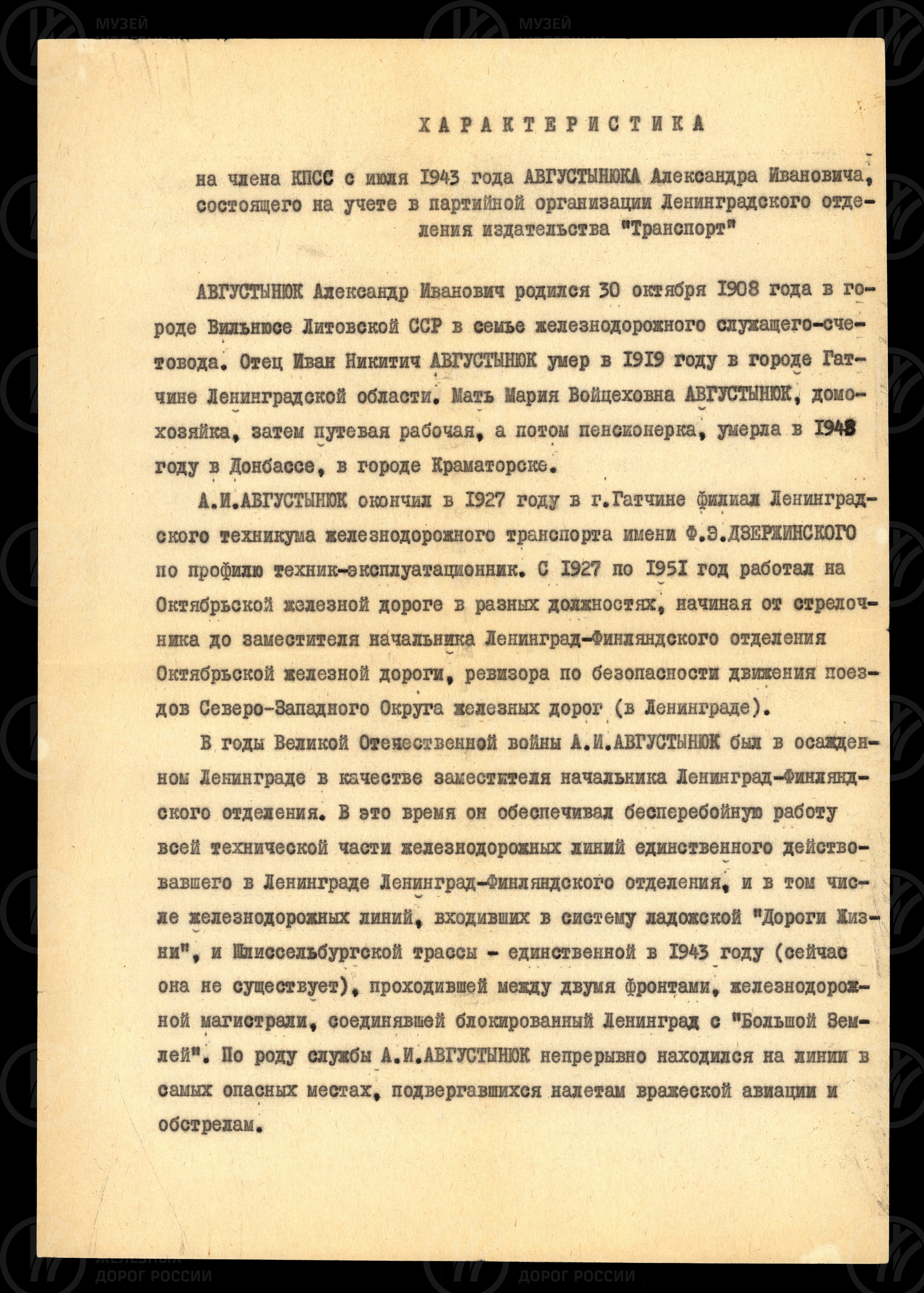 Характеристика на А.И. Августынюка. 1973 г., изображение 1