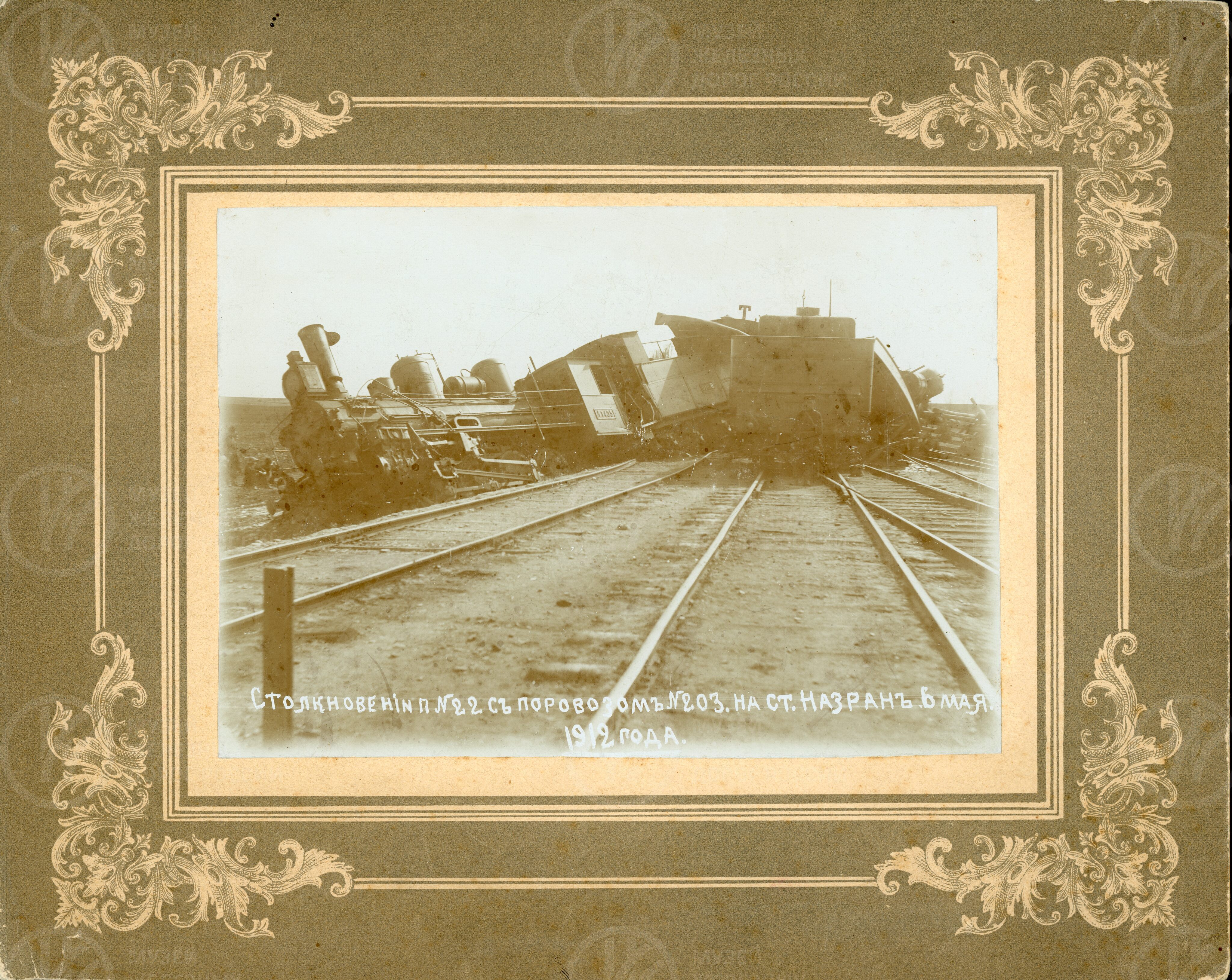 Столкновение поезда с паровозом. 1912 г., image 1