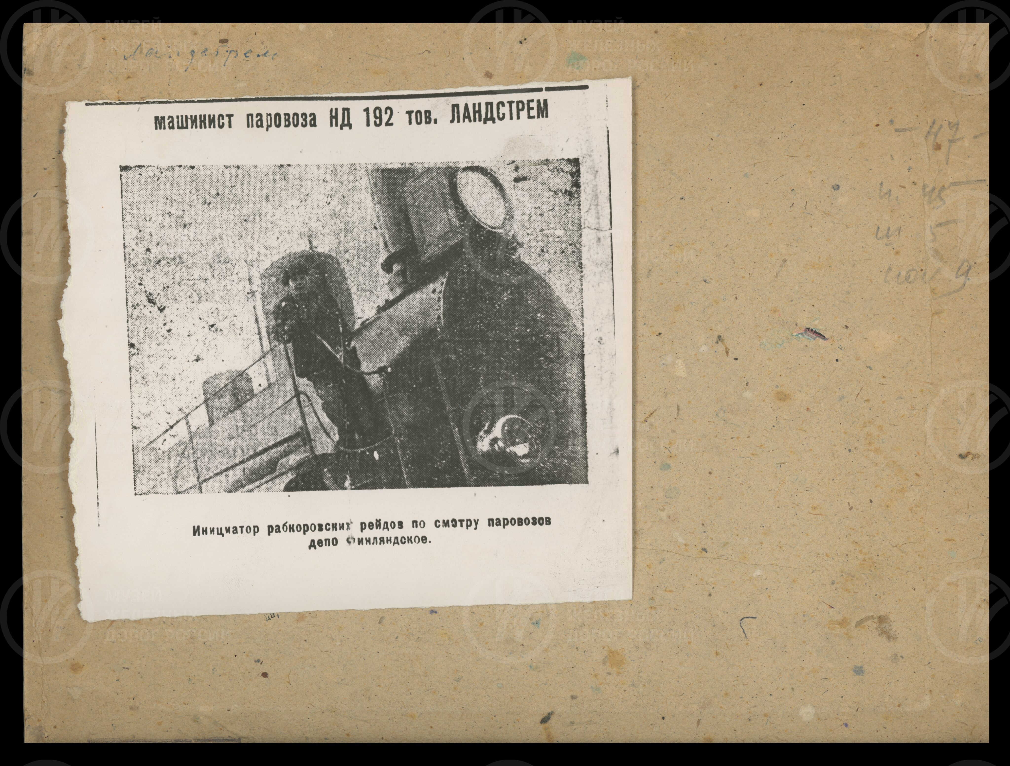 Машинист паровоза Нд-192 А.Д. Ландстрем – инициатор рабкоровских рейдов по смотру паровозов. 1930–1932 гг., изображение 2
