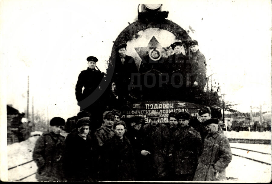 П.Х. Заведий с группой железнодорожников около паровоза С-216. 1944 г.