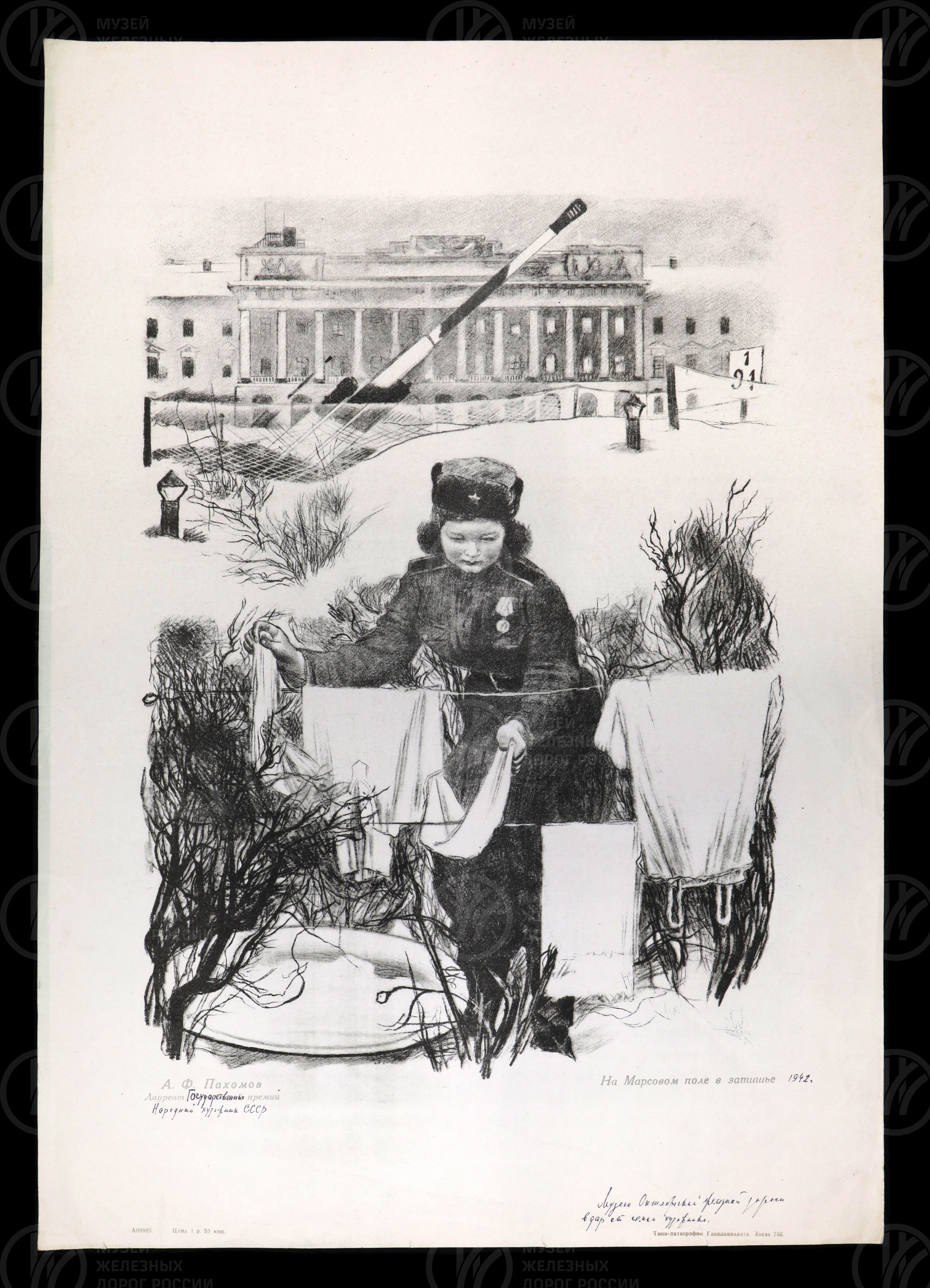 На Марсовом Поле в затишье. Художник А.Ф. Пахомов. 1942 г., изображение 1