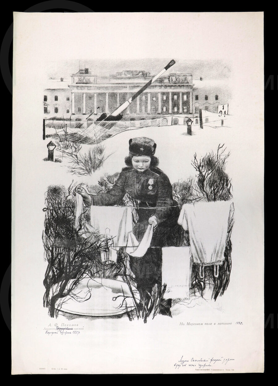 На Марсовом Поле в затишье. Художник А.Ф. Пахомов. 1942 г.