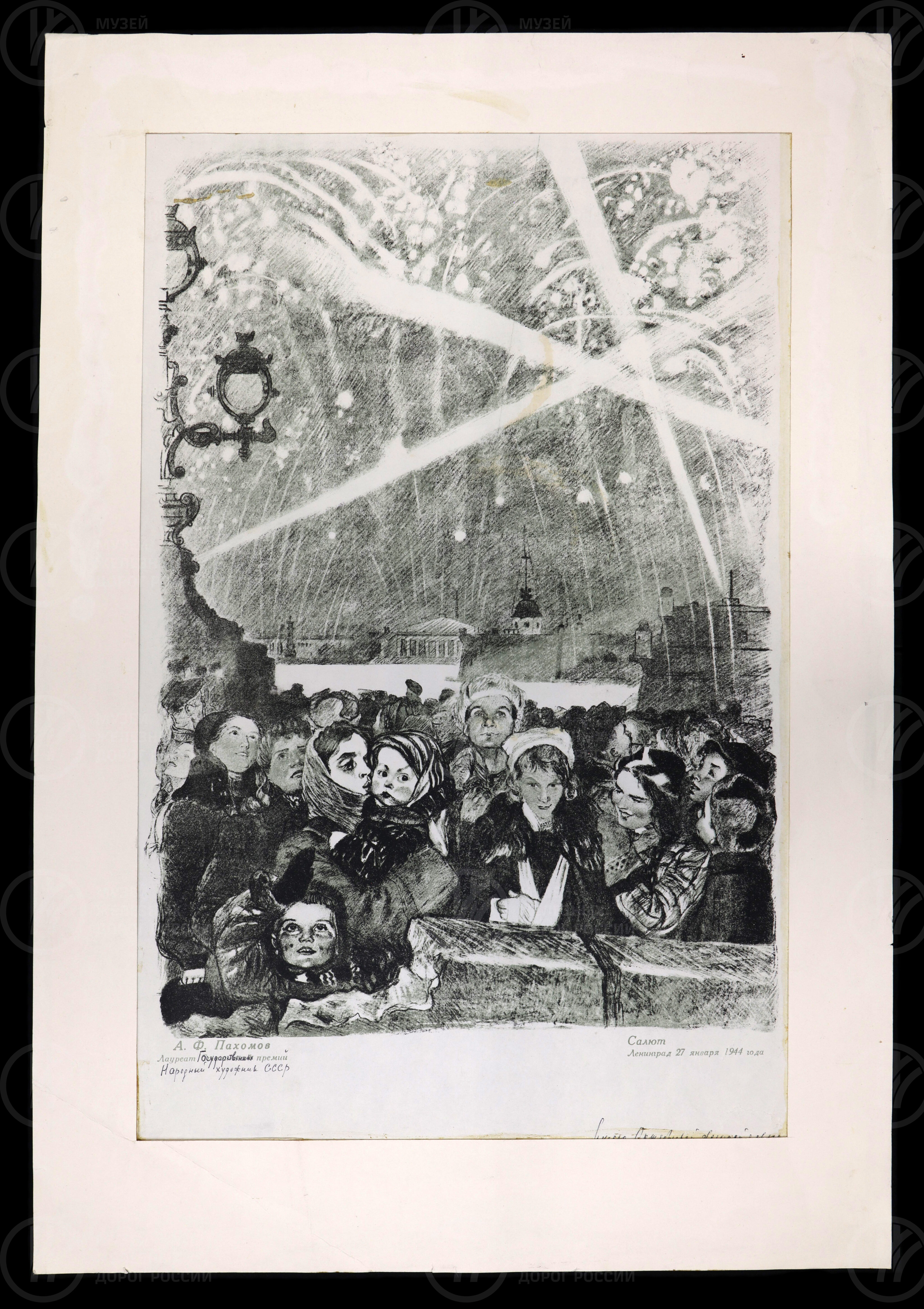 Салют. Художник А.Ф. Пахомов. Ленинград. 1944 г., изображение 1