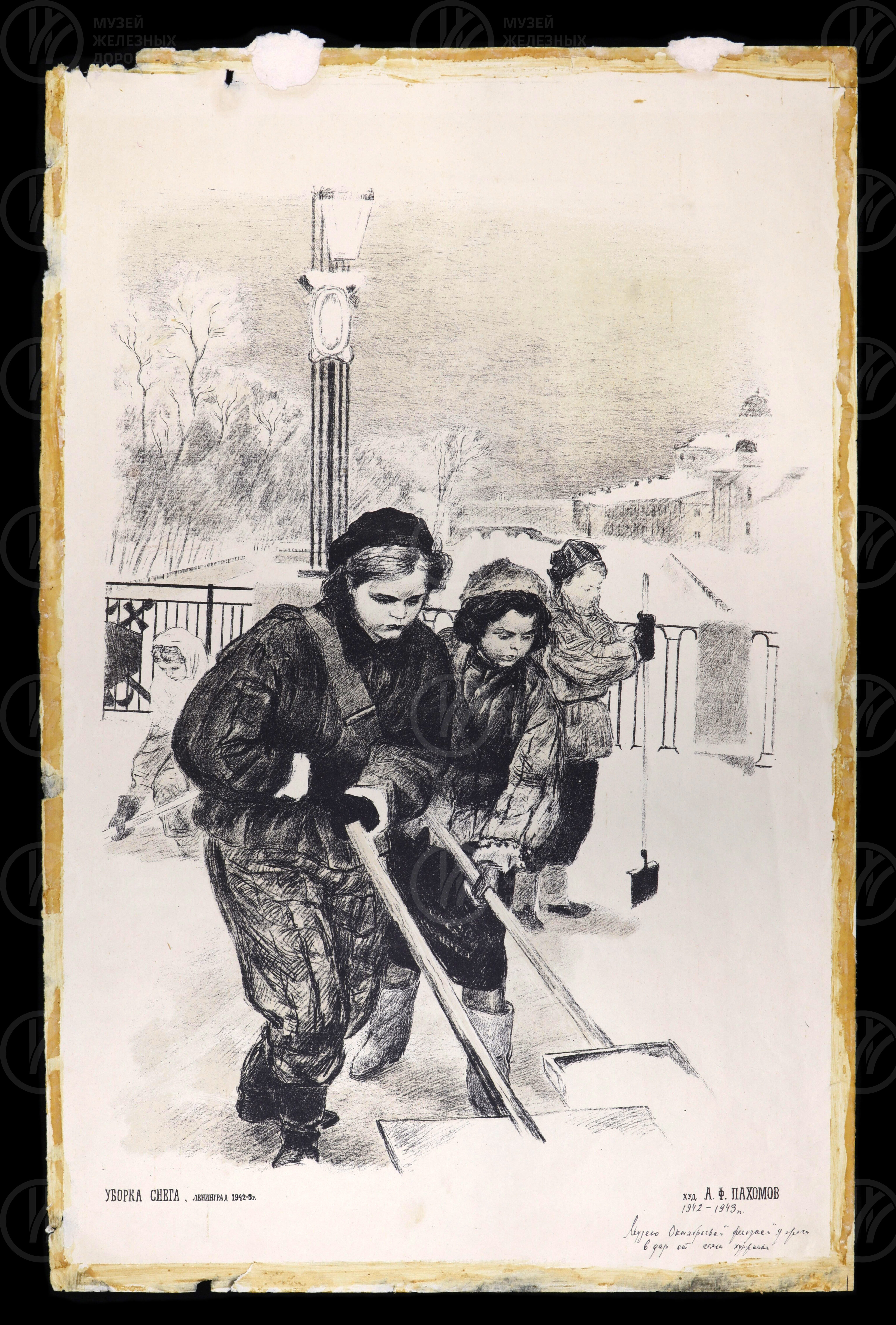 Уборка снега. Художник А.Ф. Пахомов. Ленинград. 1942–1943 гг., изображение 1