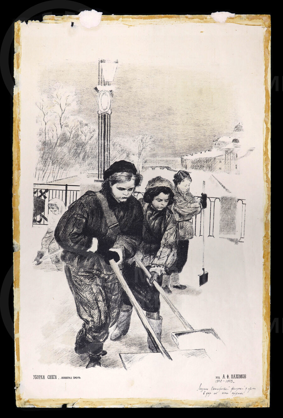 Уборка снега. Художник А.Ф. Пахомов. Ленинград. 1942–1943 гг.