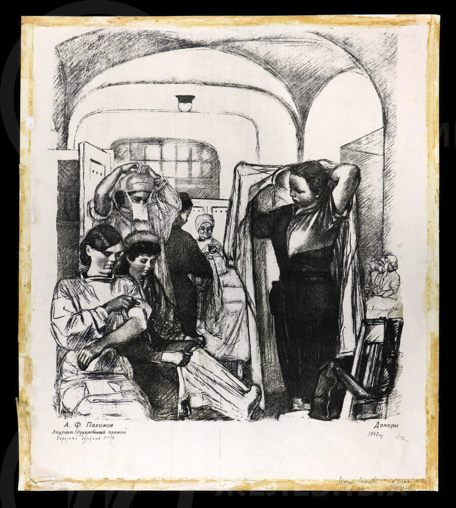 Доноры. Художник А.Ф. Пахомов. 1942 г.