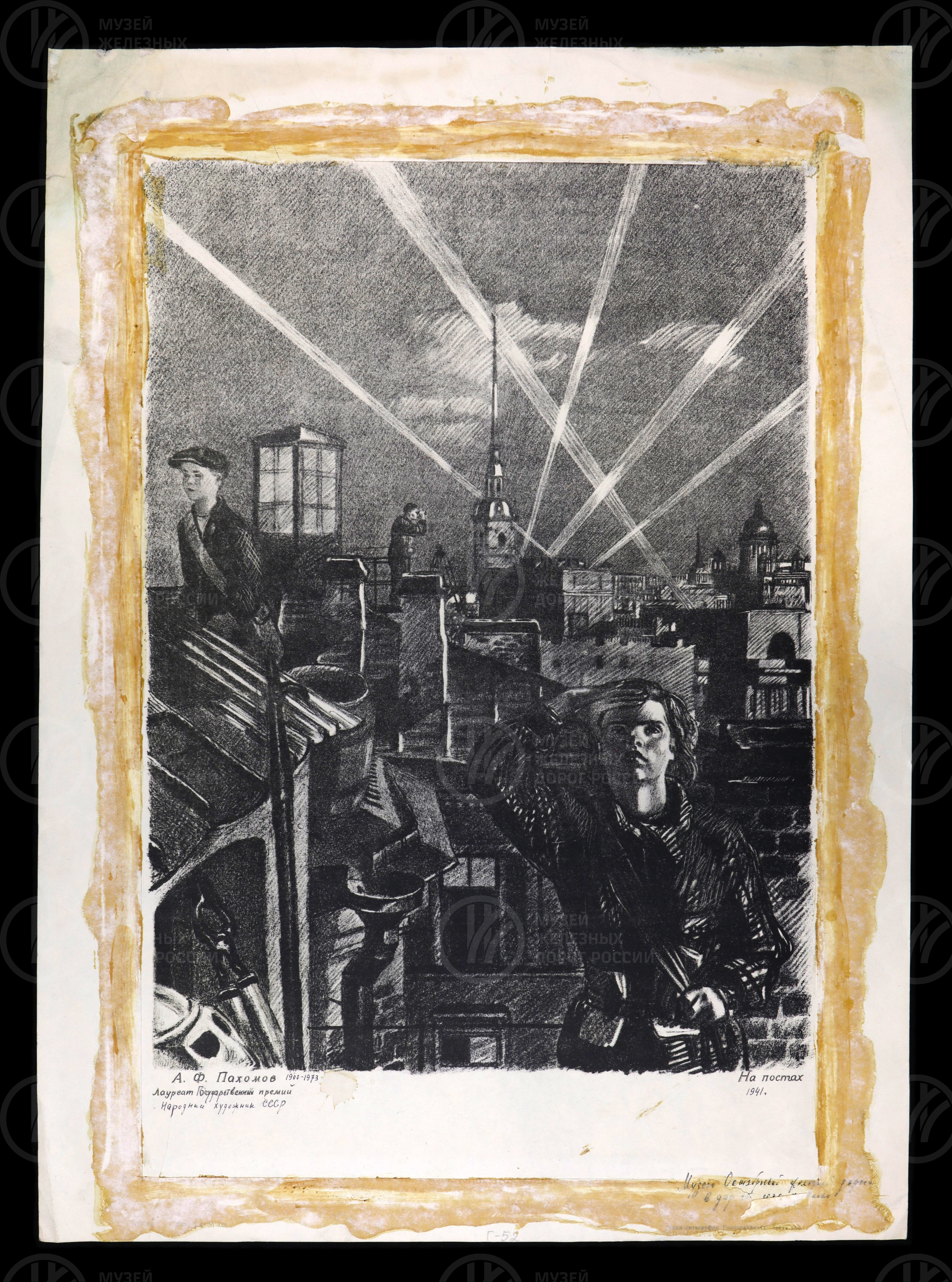 На постах 1941 года. Художник А.Ф. Пахомов. 1960–1973 гг., изображение 1