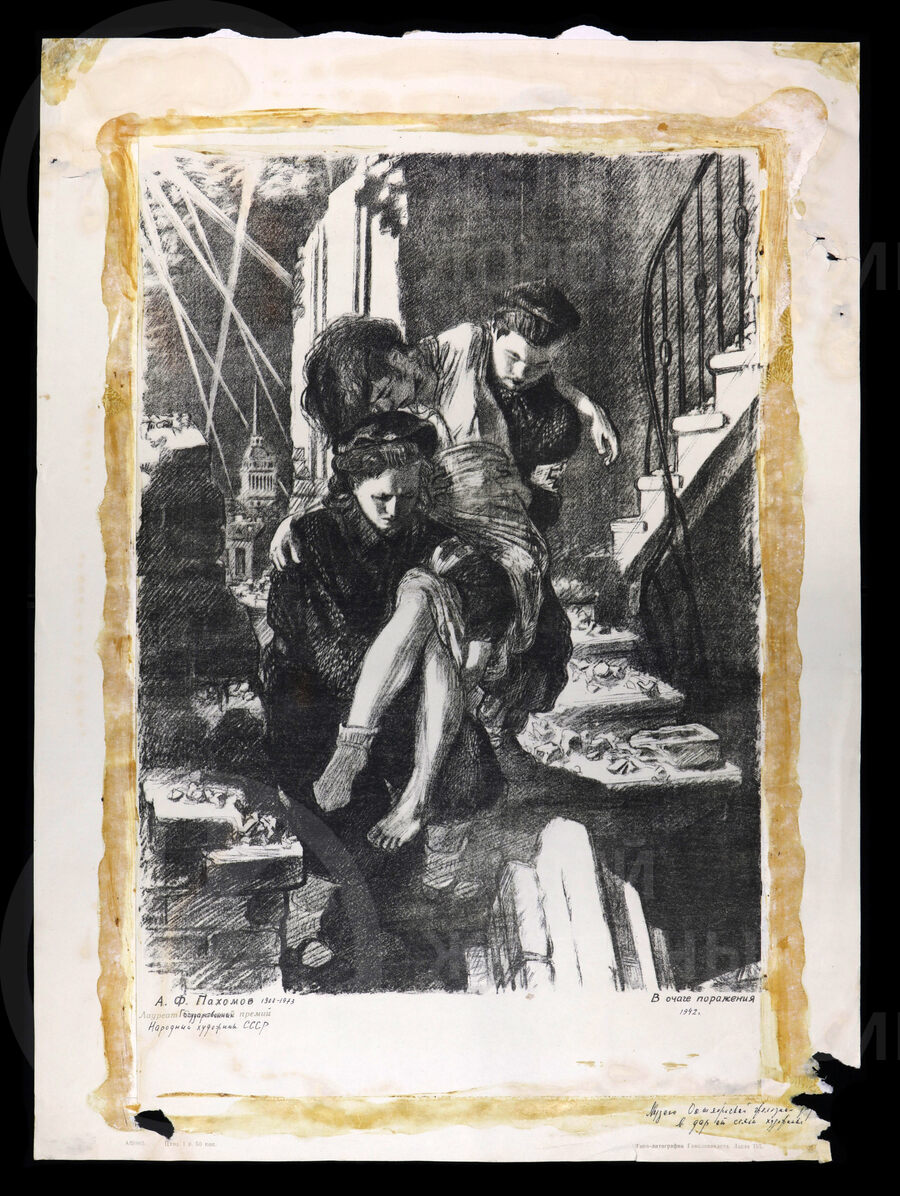 В очаге поражения. Художник А.Ф. Пахомов. 1942 г.