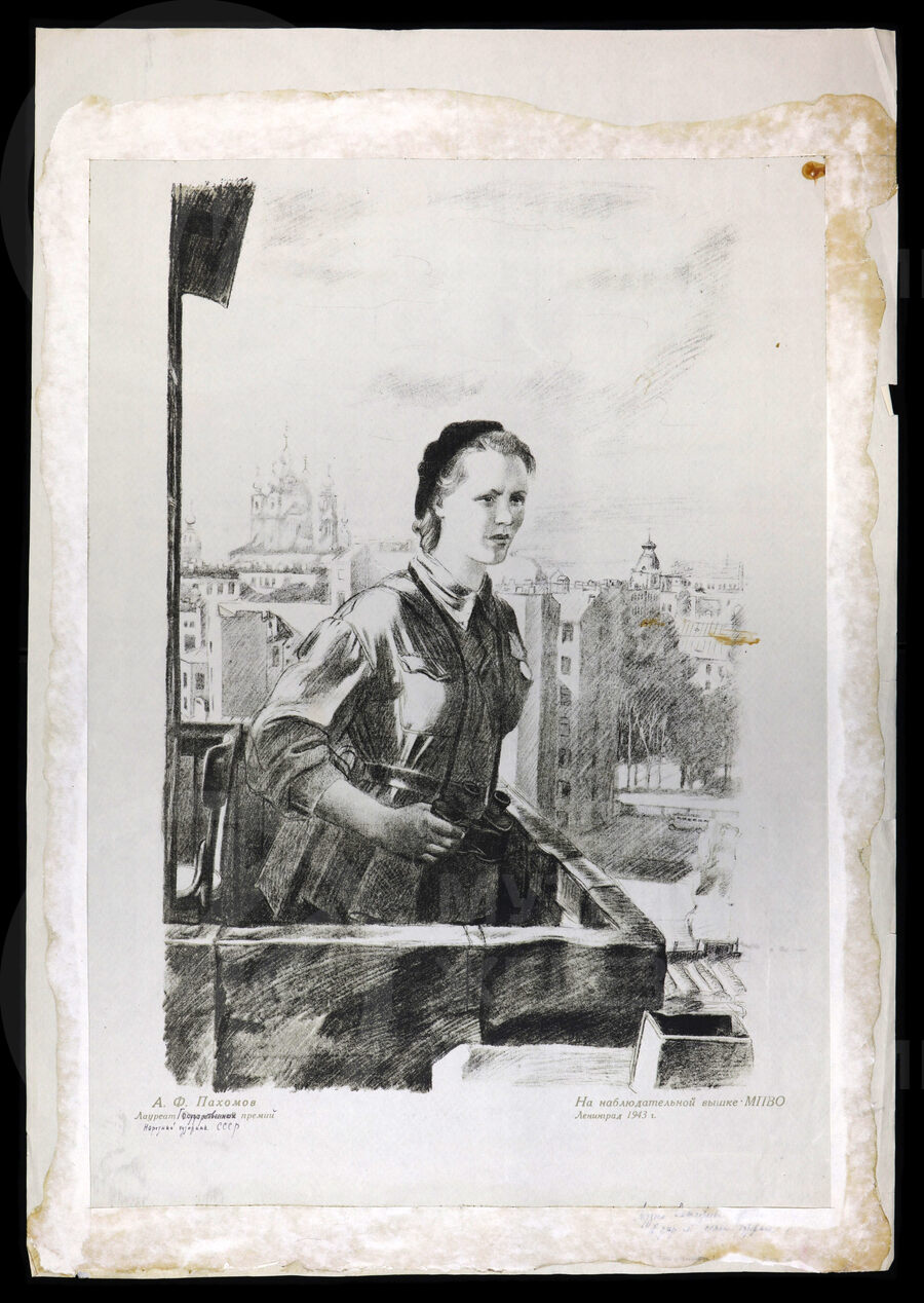 На наблюдательной вышке МПВО. Художник А.Ф. Пахомов. Ленинград. 1943 г.