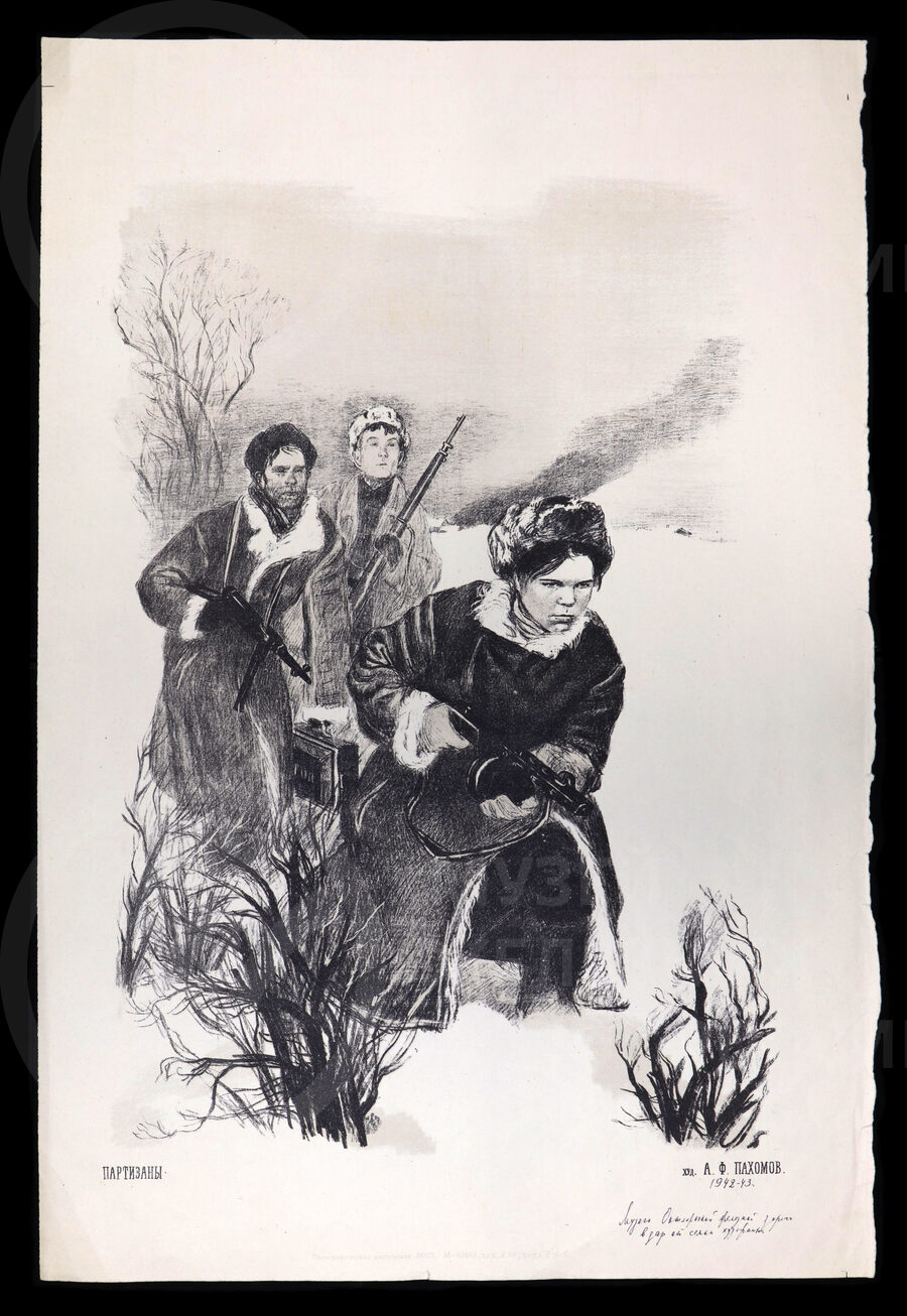 Партизаны. Художник А.Ф. Пахомов. 1942–1943 гг.