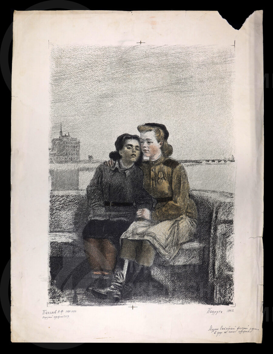 Подруги. Художник А.Ф. Пахомов. 1943 г.