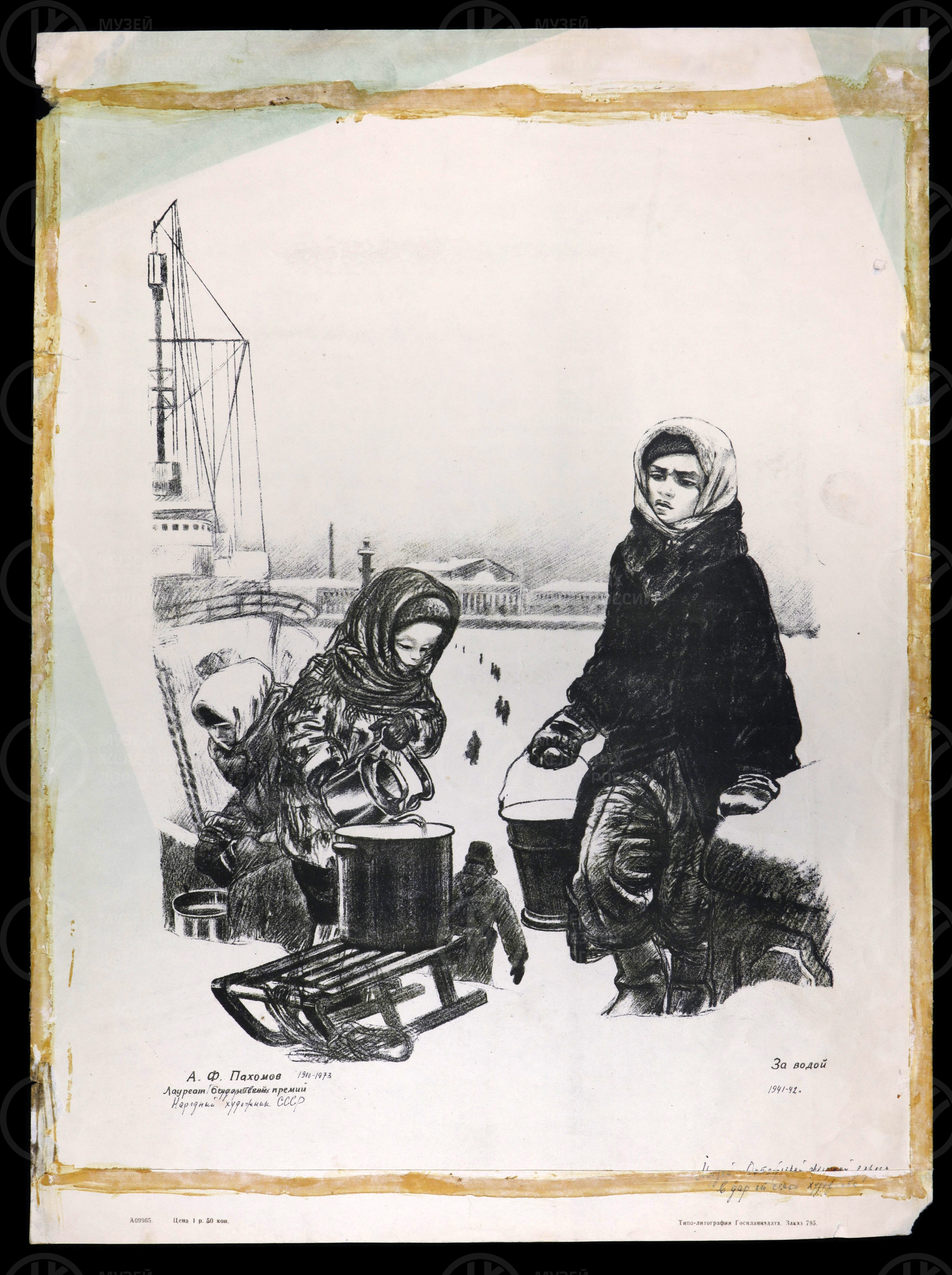 «За водой». Художник А.Ф. Пахомов. 1941 г., изображение 1