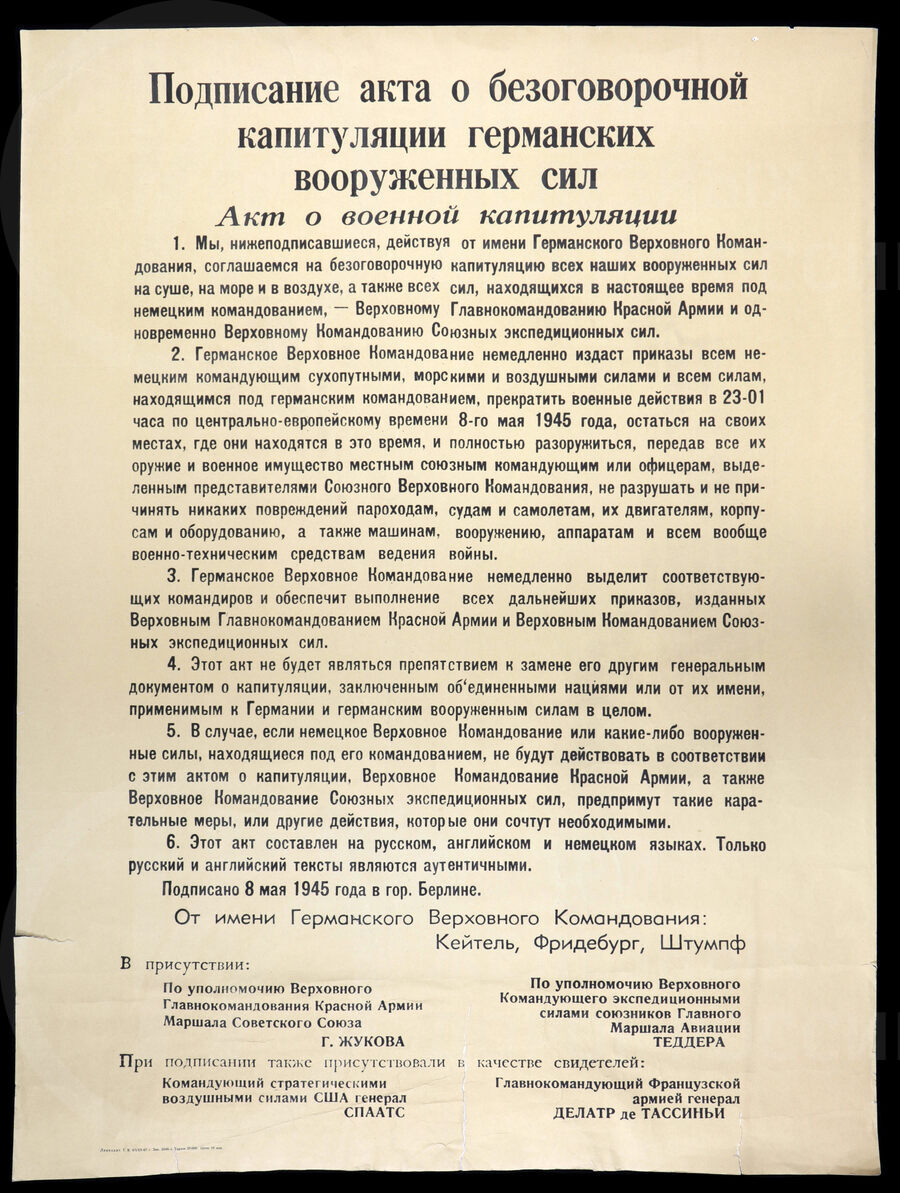 Подписание акта о безоговорочной капитуляции германских вооруженных сил 8 мая 1945 г. Издательство Москва. 1967 г.