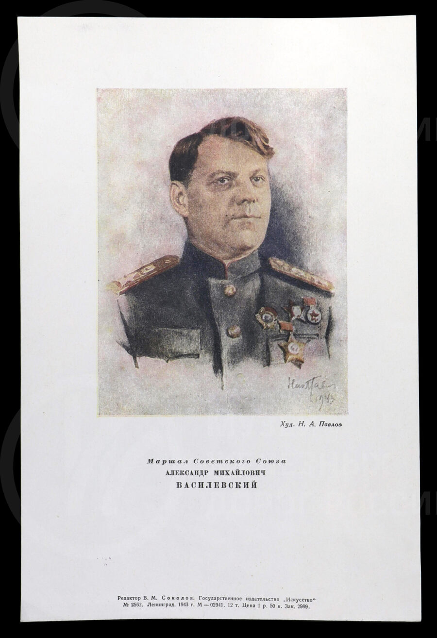 Плакат «Маршал Советского Союза А.М. Василевский». Художник  Н.А. Павлов. Ленинград. 1943 г.