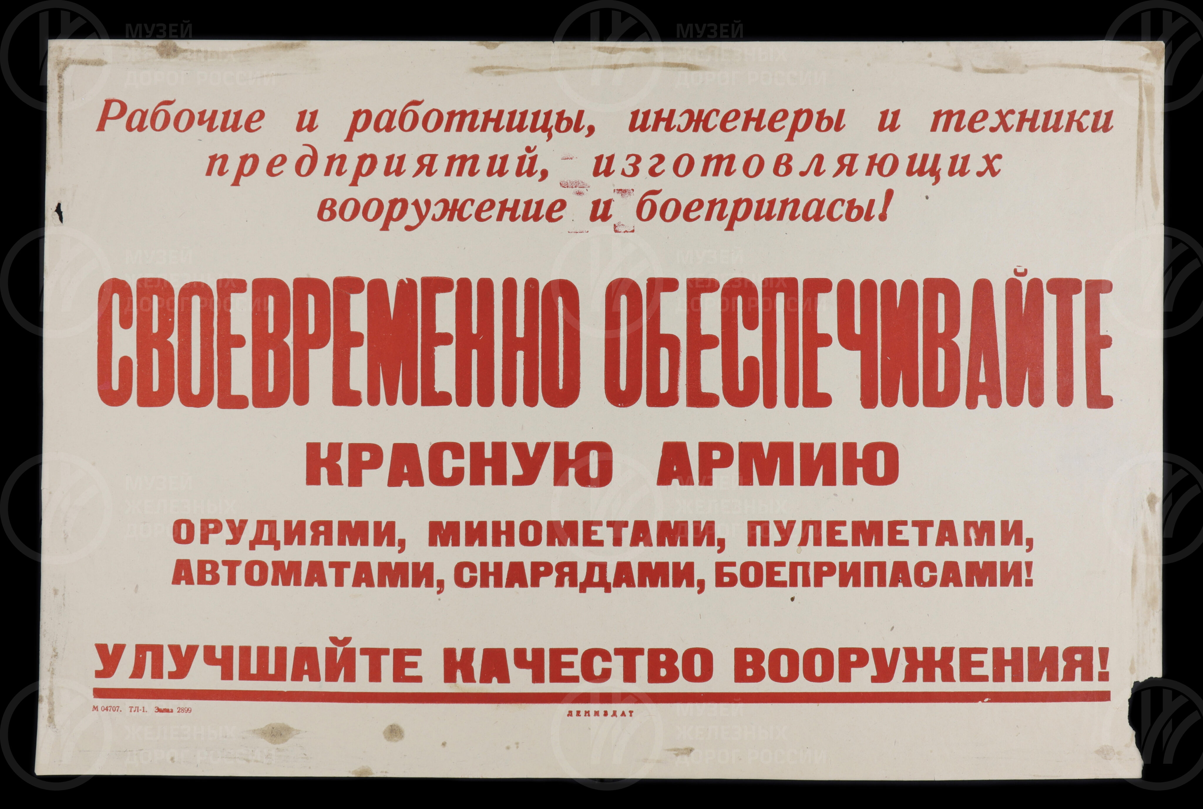 Плакат «Своевременно обеспечивайте Красную Армию орудиями». Ленинград. 1940-е годы, изображение 1