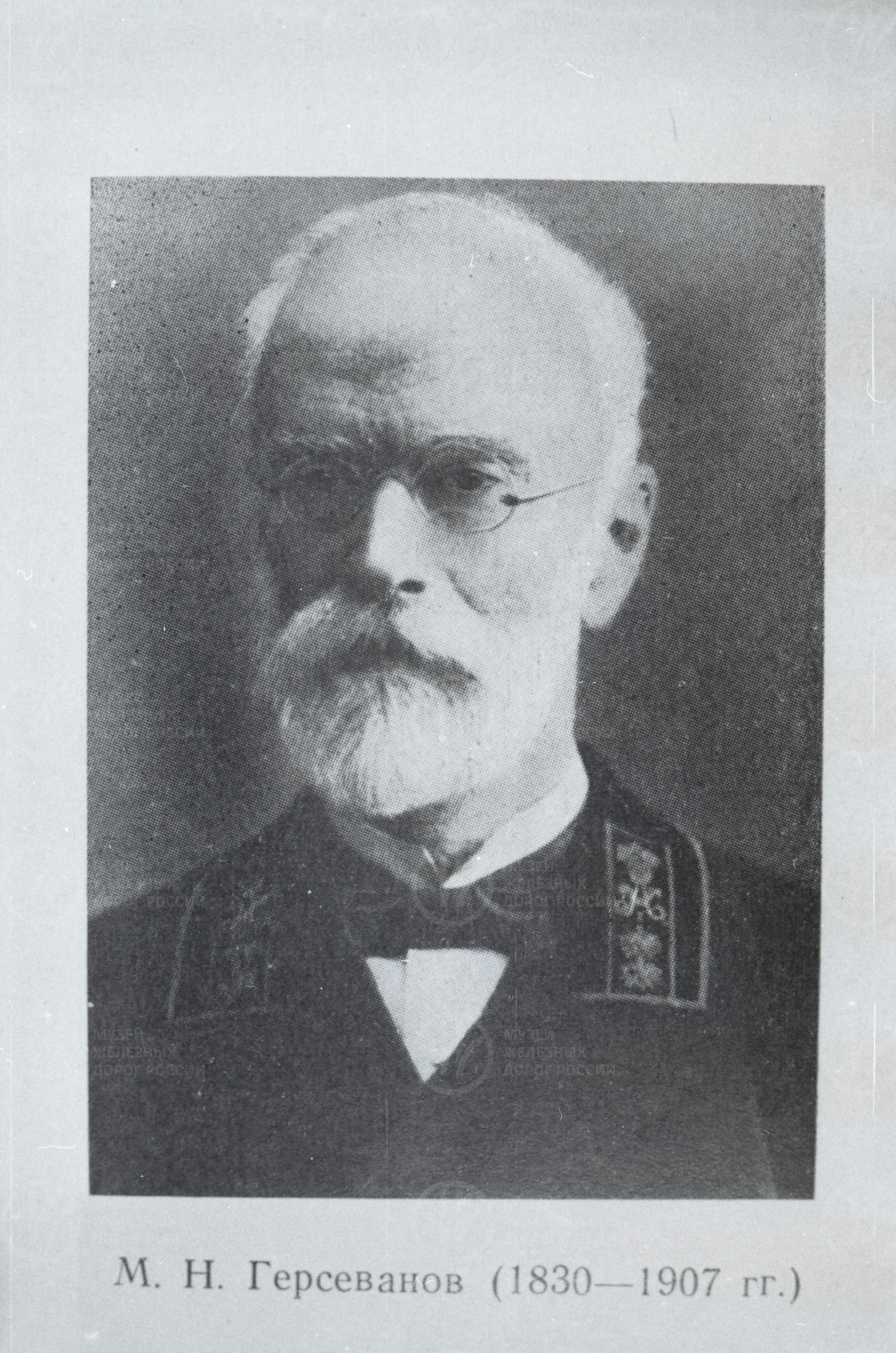 М.Н. Герсеванов – ректор Института инженеров путей сообщения. 1830–1907 гг., изображение 1