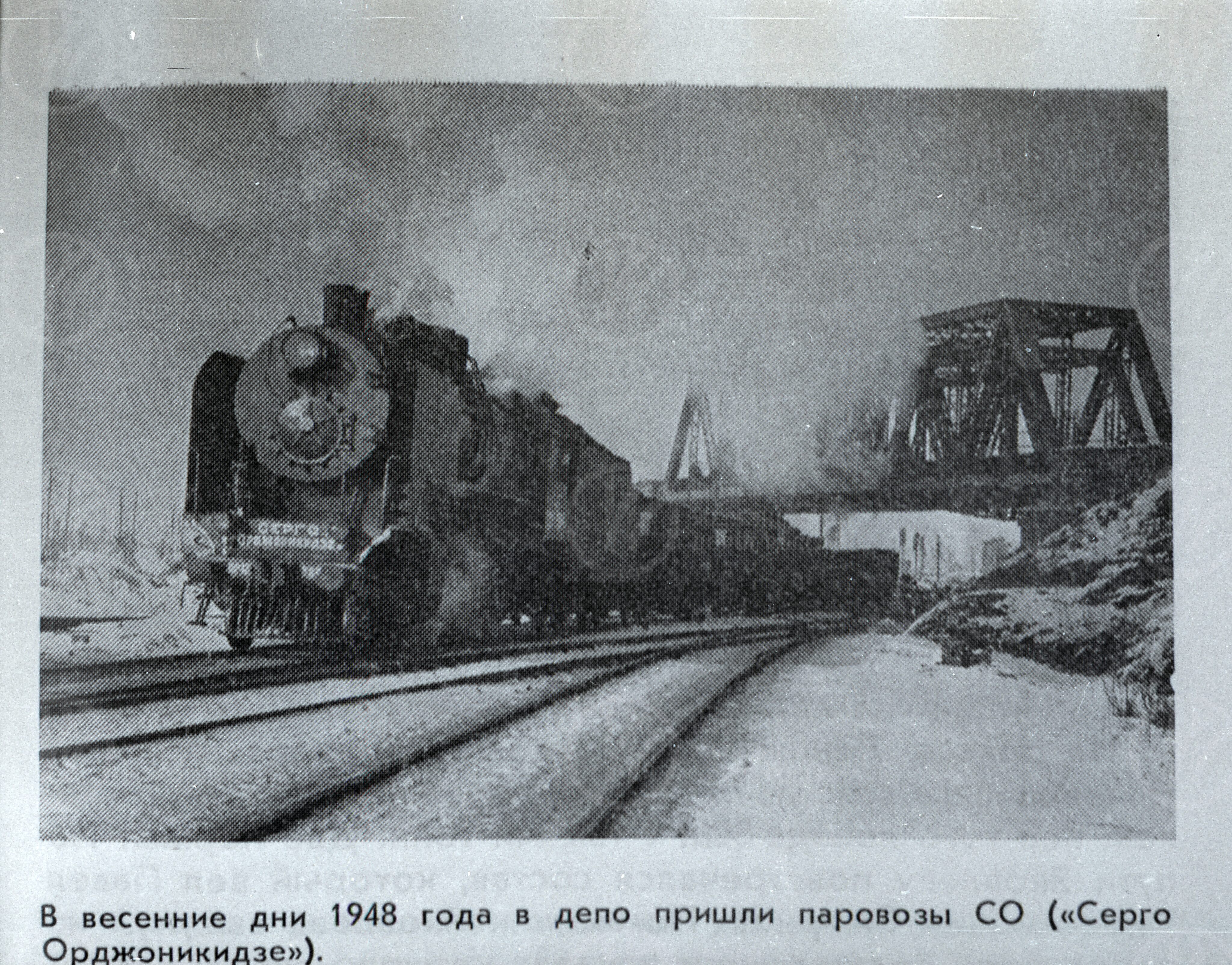 Паровоз СО с поездом, изображение 1