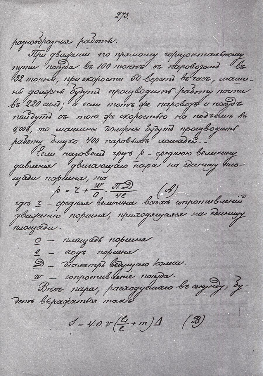 Страница «рукописного учебника машиниста»